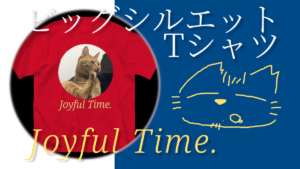 Joyful Time No.001 ビッグシルエットTシャツ