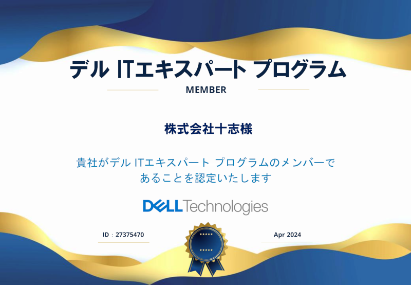 DELL ITエキスパート プログラム メンバー