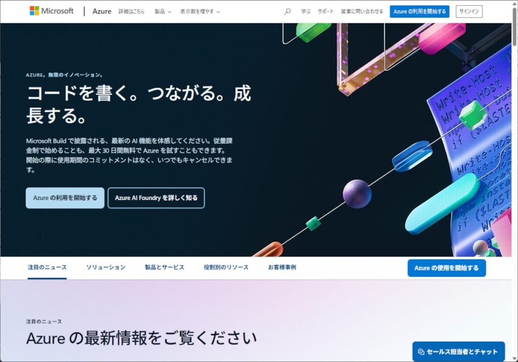 アカウント登録からログイン