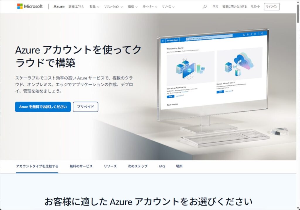 アカウント登録からログイン