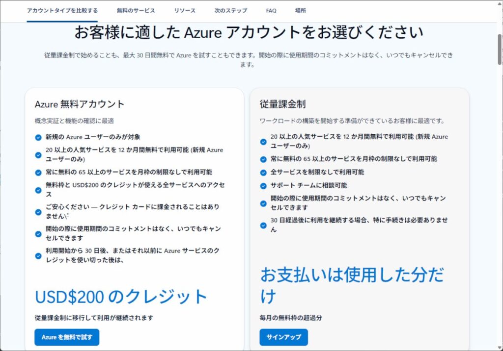 アカウント登録からログイン