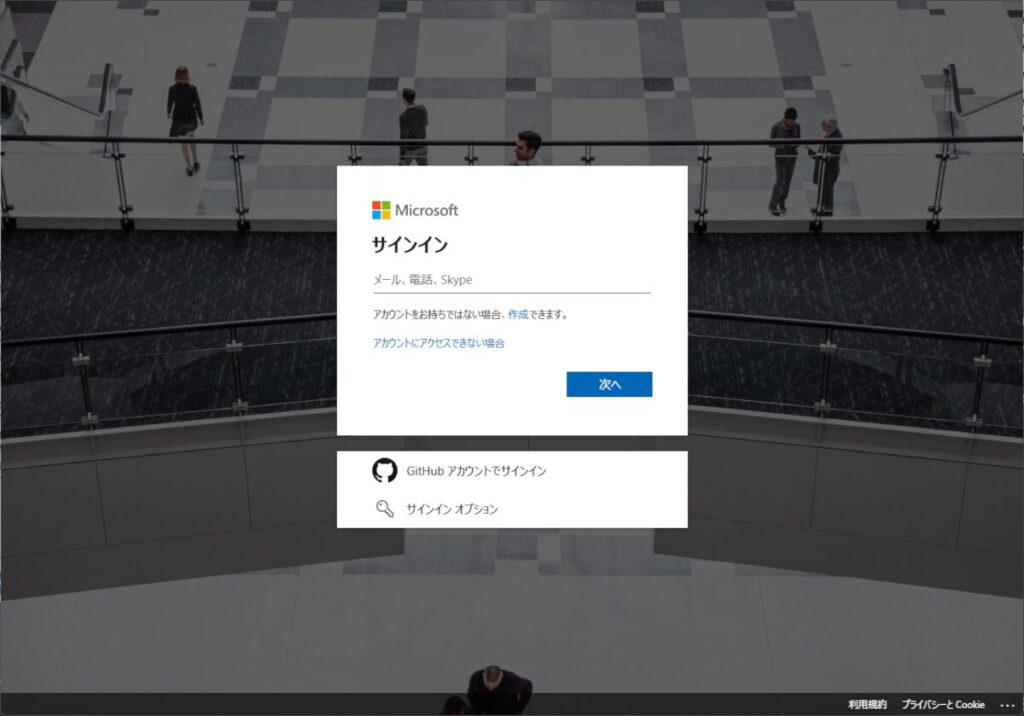 アカウント登録からログイン