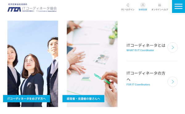 ITコーディネータ協会