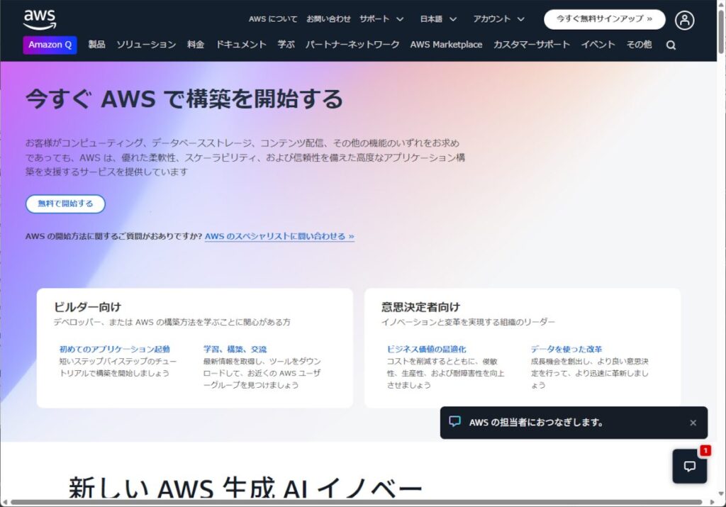 AWSアカウントの登録（ルートユーザー作成）