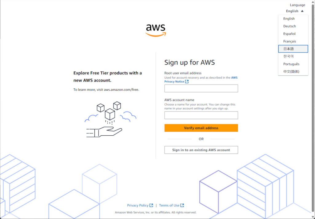 AWSアカウントの登録（ルートユーザー作成）