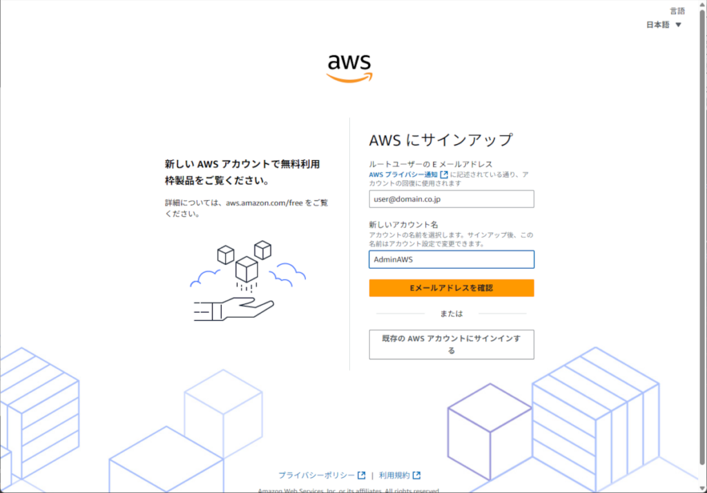 AWSアカウントの登録（ルートユーザー作成）