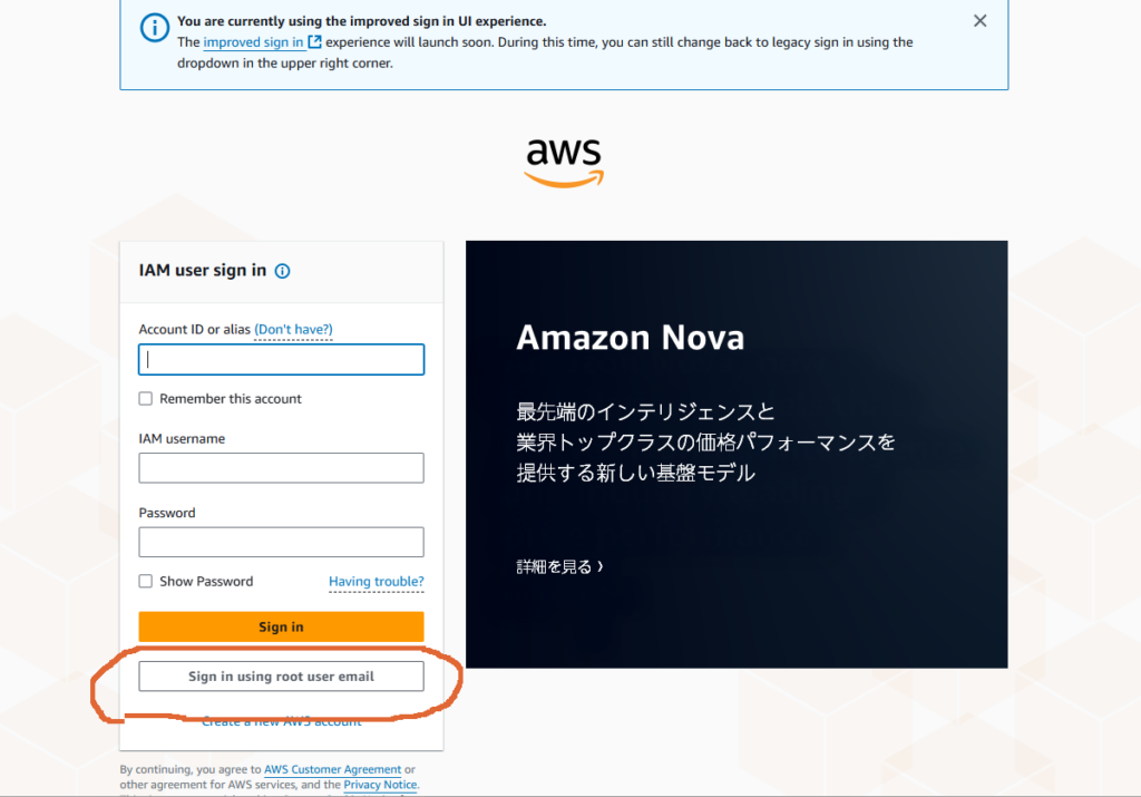 AWSへのログイン（ルートユーザー）