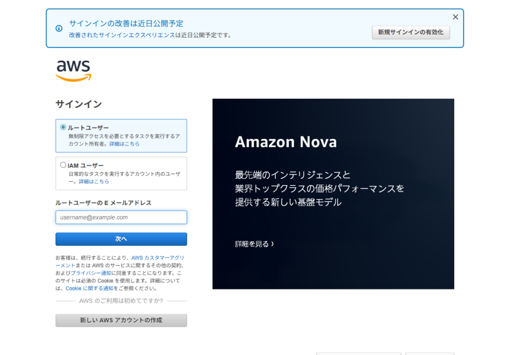 AWSへのログイン（ルートユーザー）